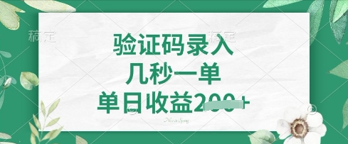 看图识字，5秒一单，单日收益轻松4张【揭秘】-副业网
